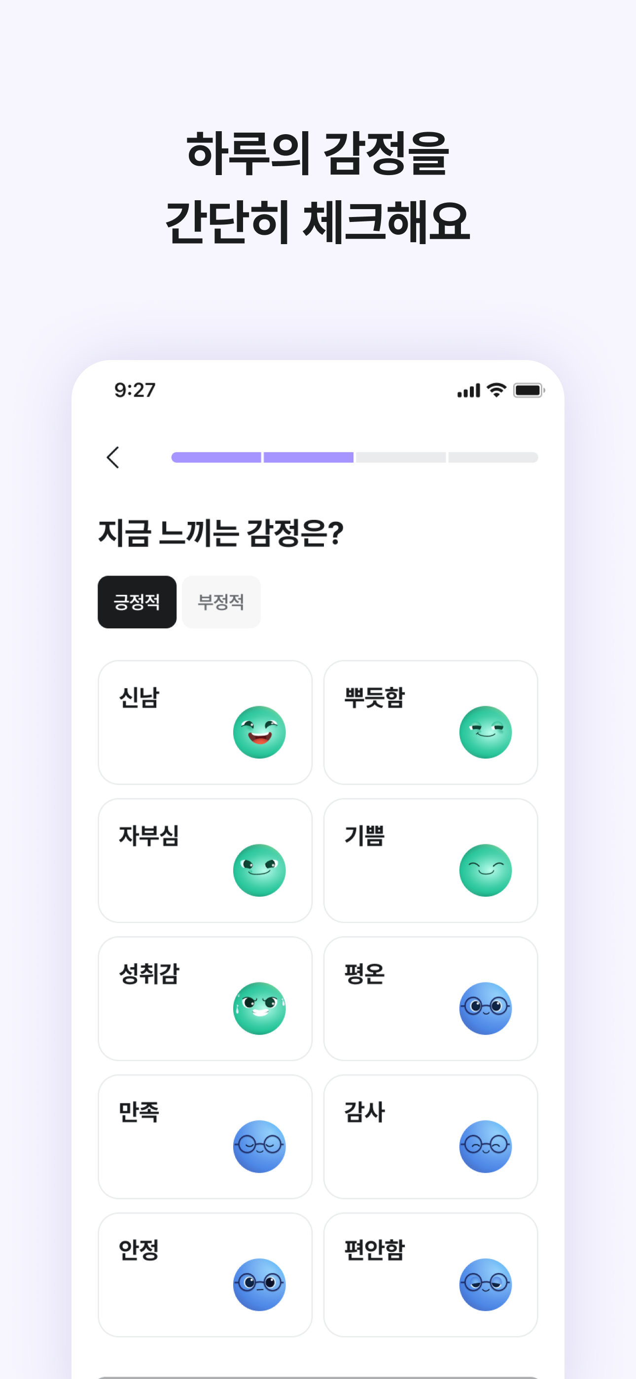 RIA — 감정 기록