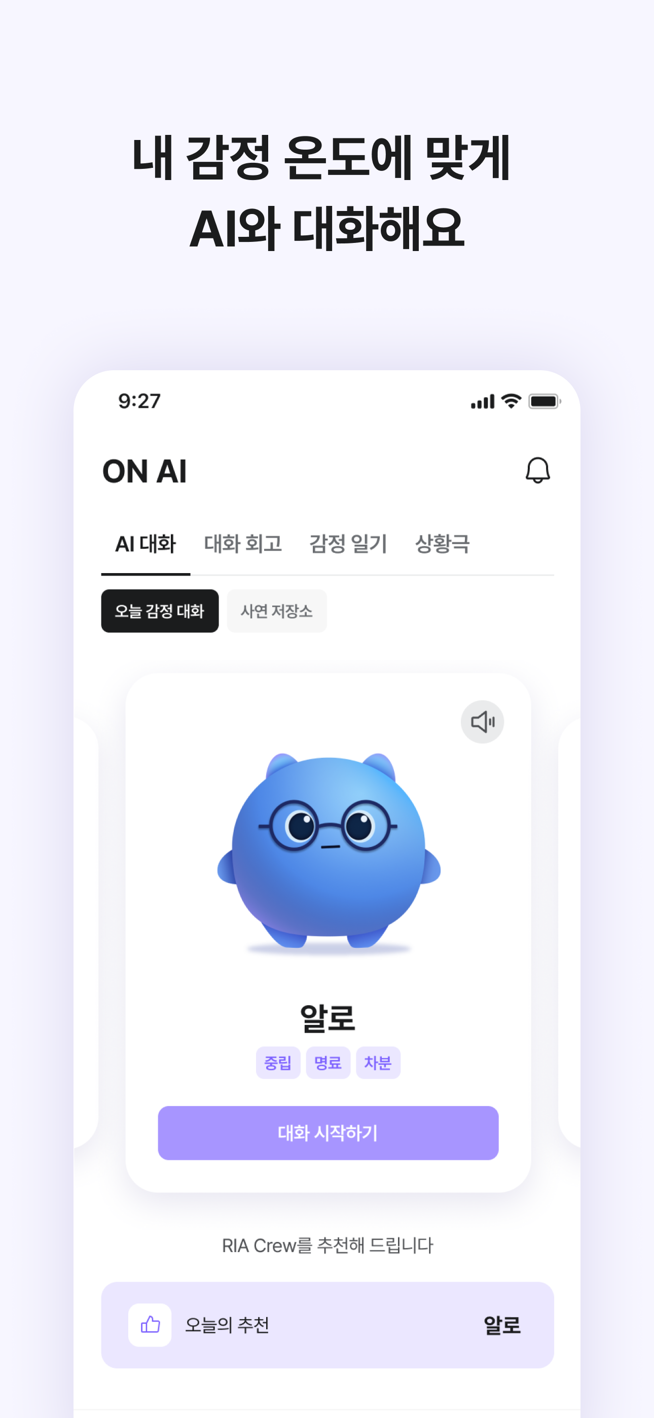 RIA — AI 감정 대화