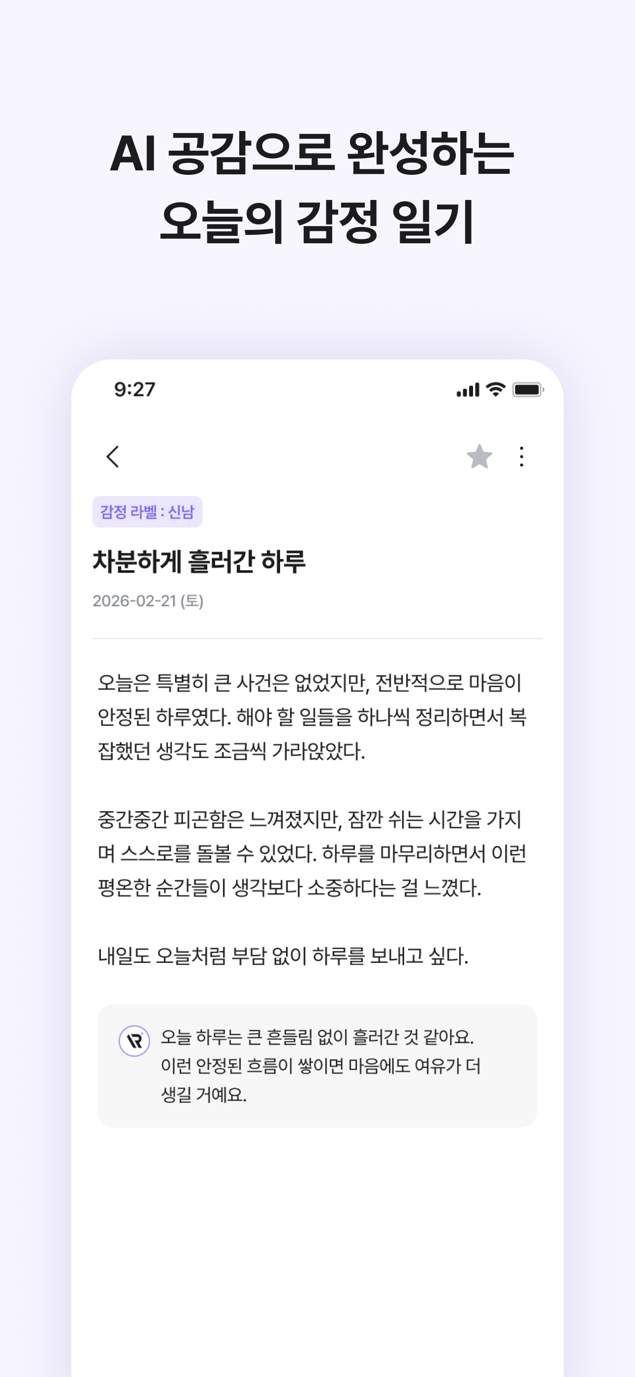 RIA — 일기